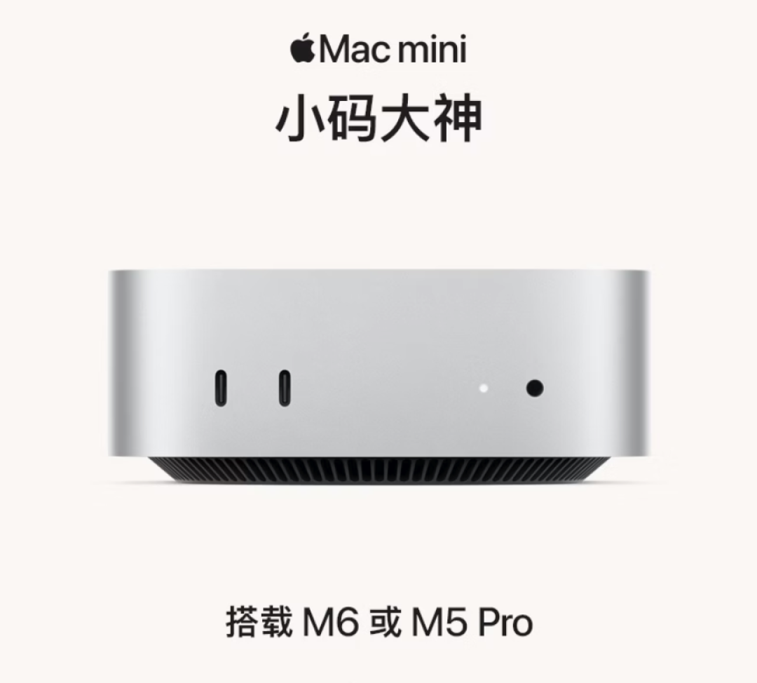 入门款涨了 1000 块:苹果 2026 款 Mac mini 今日发售,首发 2nm M6 芯片