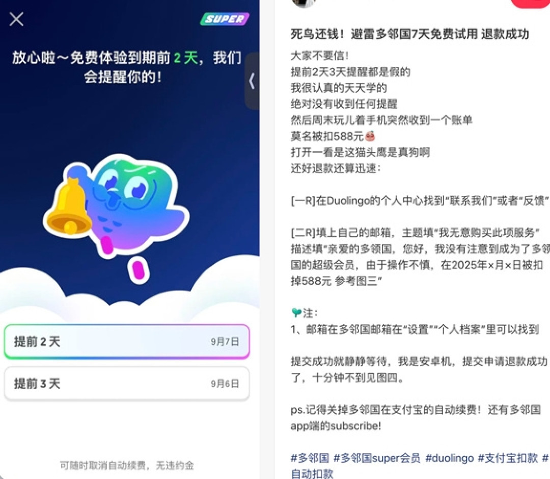 多邻国被指诱导消费 用户7天试用却被秒扣738元 此前承诺免费到期提醒