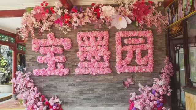 宝墨园
