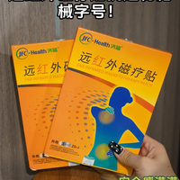 骏丰济福远红外磁疗贴 颈椎病肩周关节炎腰椎间盘突出软组织损伤