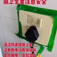 清洁插座差点触电!搞卫生要注意安全,尤其插座!