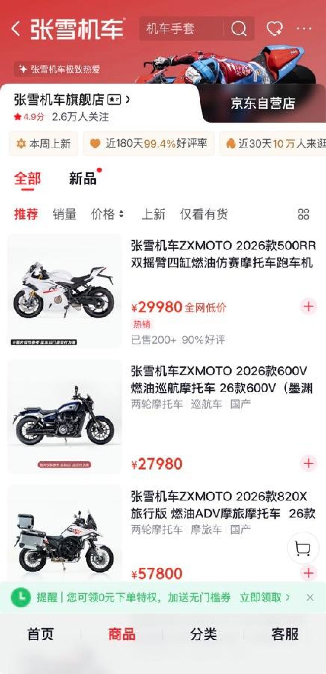 京东下单摩托送一公升汽油:先别查价格,先查它能不能上牌