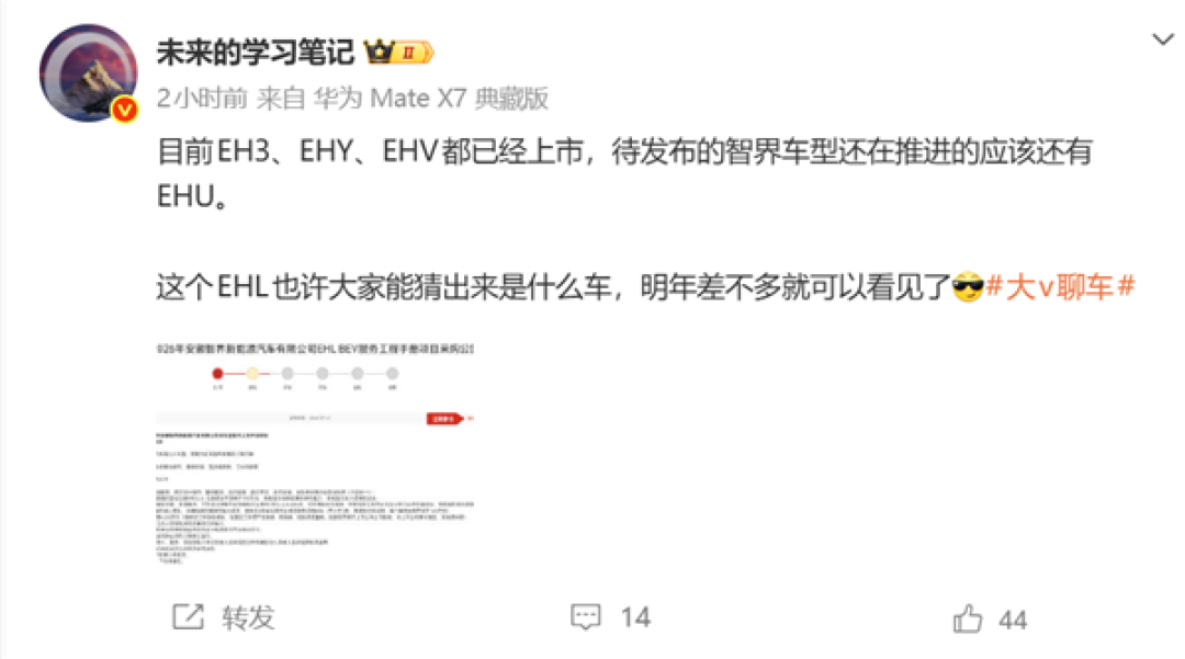 智界纯电SUV新车首曝:网友猜测将命名为R8