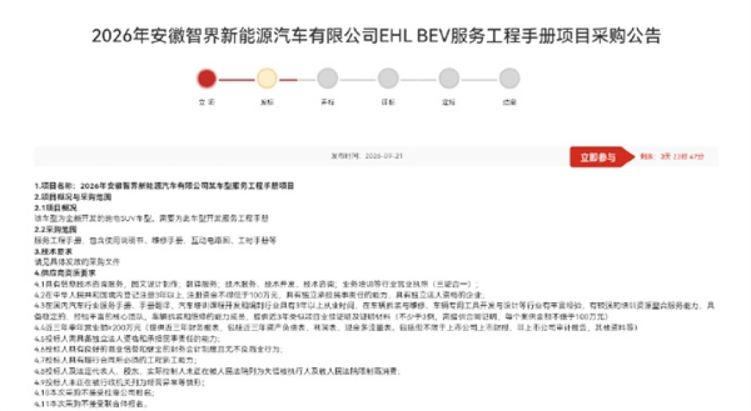 智界纯电SUV新车首曝:网友猜测将命名为R8