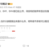 智界纯电SUV新车首曝：网友猜测将命名为R8