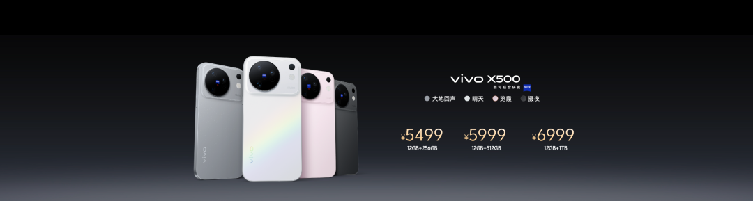 影像表现全面进阶 vivo X500系列影像旗舰新品正式发布