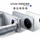 影像表现全面进阶 vivo X500系列影像旗舰新品正式发布