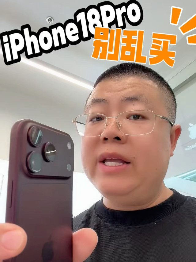 果粉直接破防！iPhone18 Pro真心不建议入手