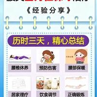 腰突，六管齐下，保守成功经验。