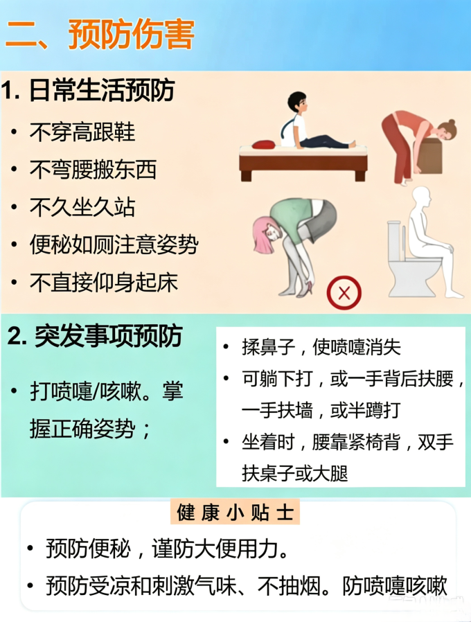 基础健康