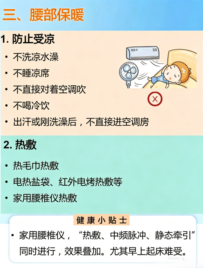 基础健康