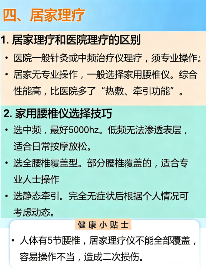 基础健康