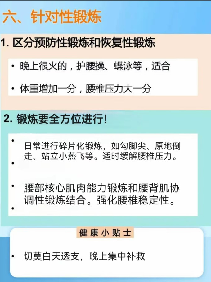 基础健康