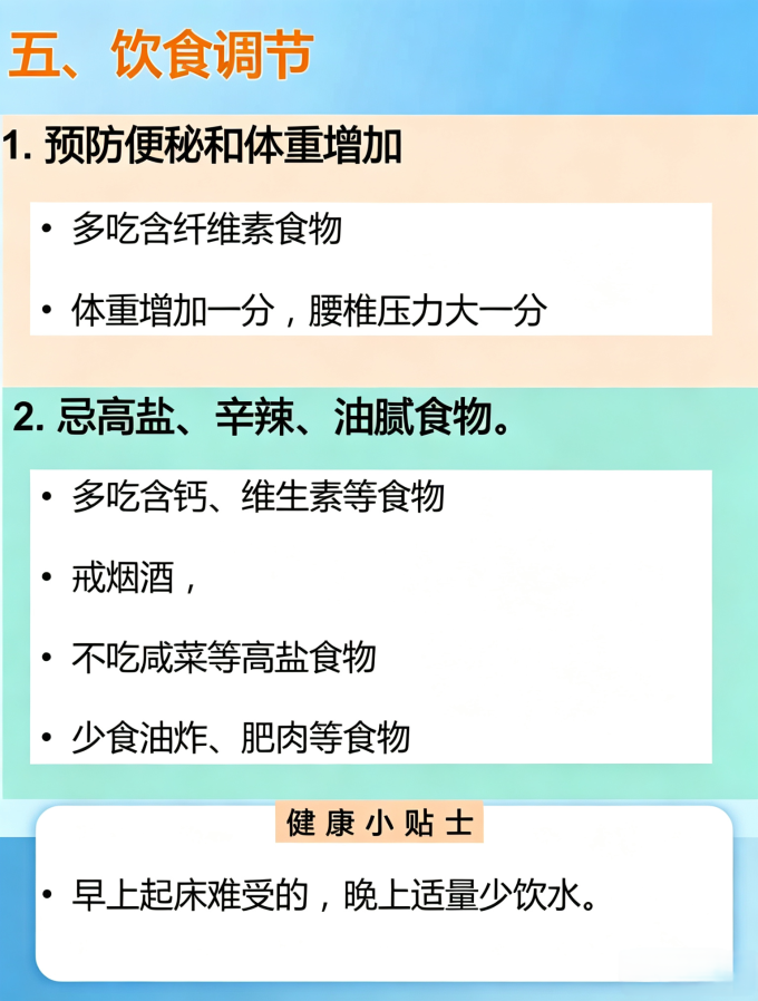 基础健康