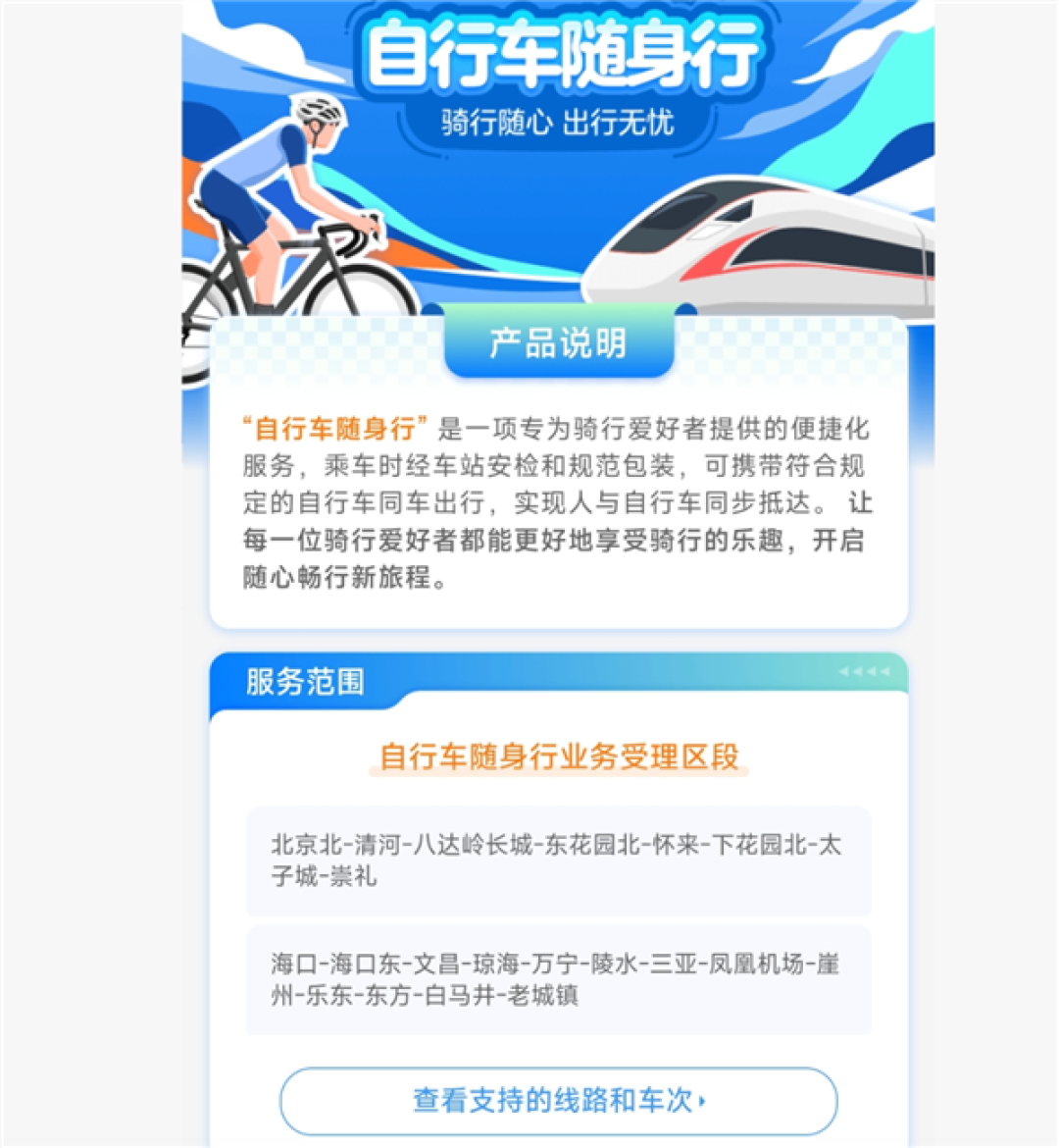 88元每辆!12306新增“车”标识:乘客可随身携带自行车