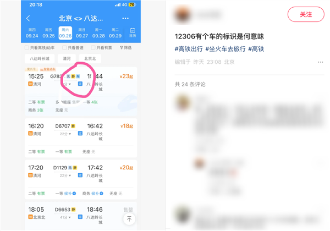 88元每辆!12306新增“车”标识:乘客可随身携带自行车