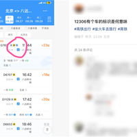 88元每辆！12306新增“车”标识：乘客可随身携带自行车