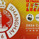 行业资讯 | HiFi再聚上海：2026 CANJAM上海展于10月17–18日举行