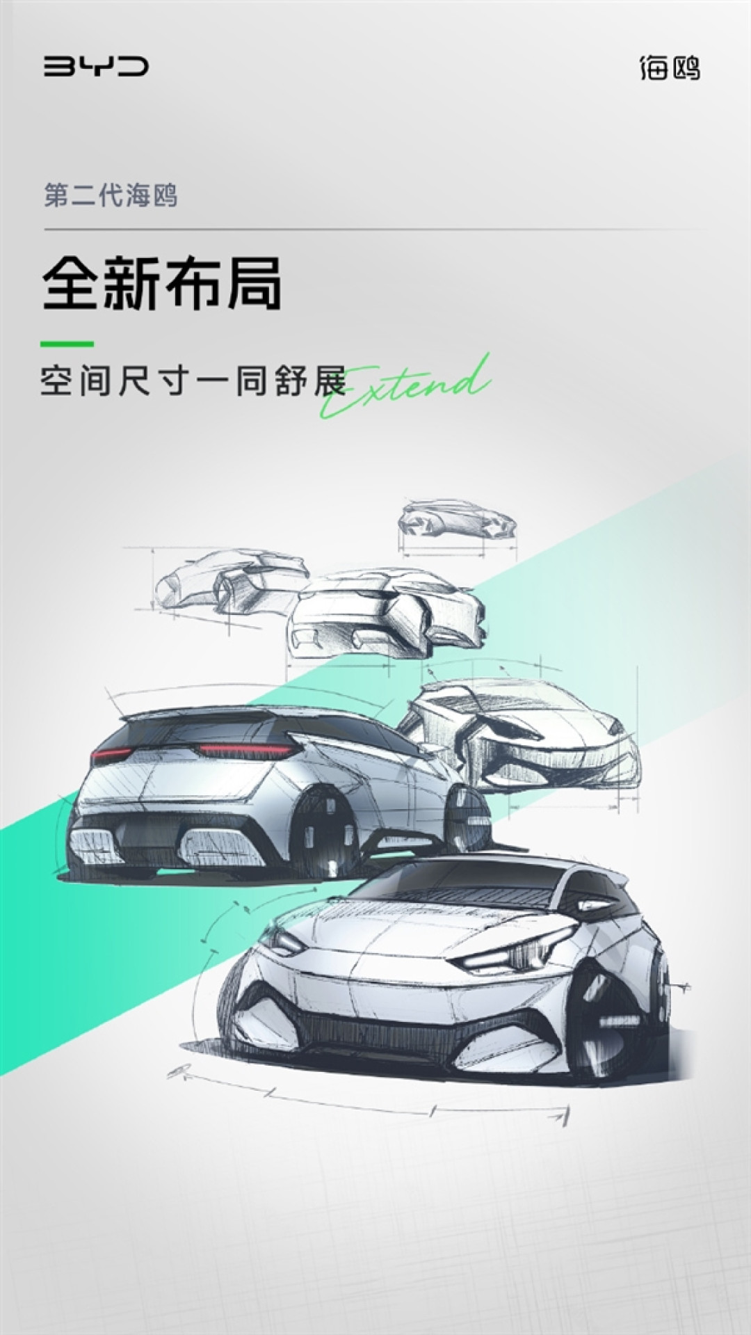 前脸换三叉戟灯组!比亚迪第二代海鸥设计图曝光:车长暴增
