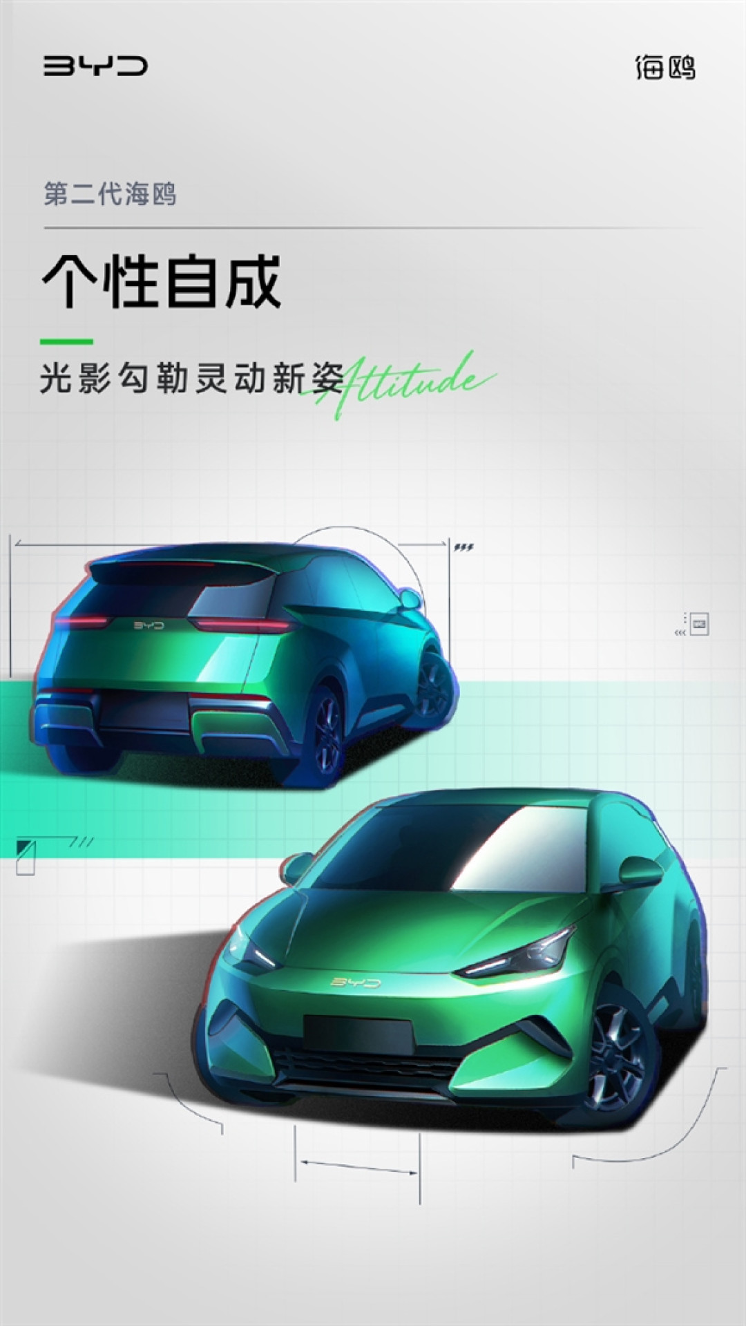 前脸换三叉戟灯组!比亚迪第二代海鸥设计图曝光:车长暴增
