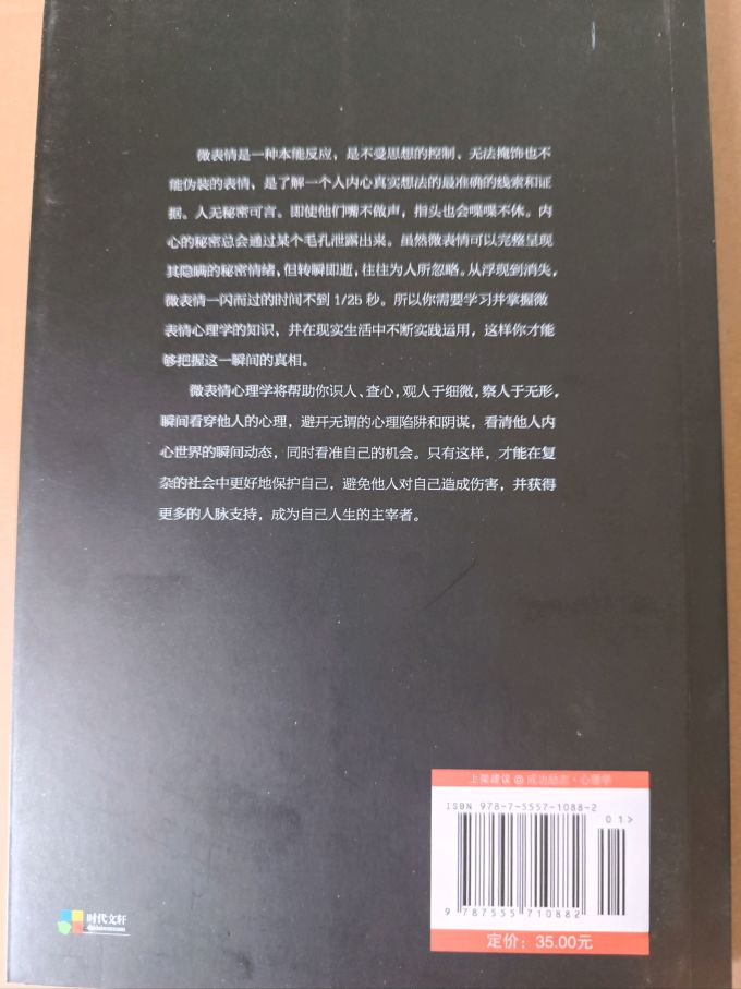 成都地图出版社心理学