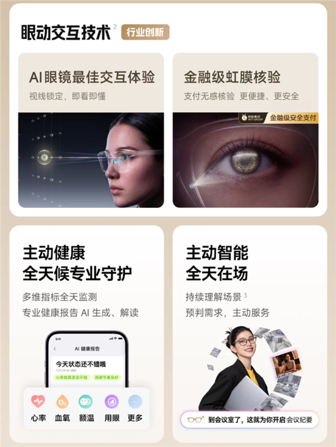 10月13日开售!千问AI眼镜N1系列亮相:支持眼动追踪、虹膜支付