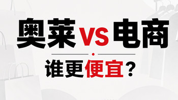 品牌衣服奥莱和电商差多少？3款实测最低1.9折，这笔账算明白了