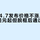 Grok 4.7发布价格不涨反成亮点，2美元起但脱框后通过率跌至26%