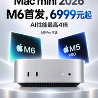 🖥️Mac mini 2026今天开售：M6首发，6999元起