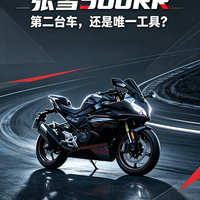 张雪500RR vs 轿车/地铁：第二台车还是唯一工具？