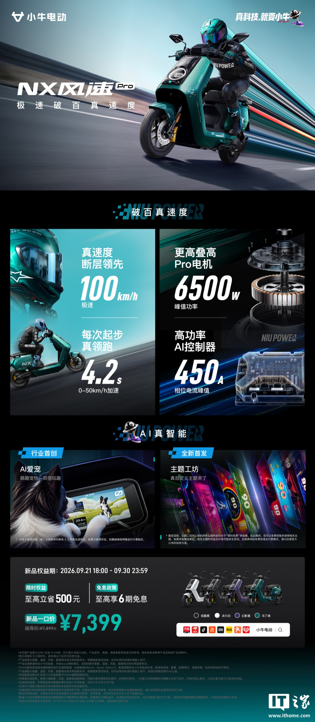 小牛NX风速Pro:7399元跑到100km-h,先别把它当普通电动车