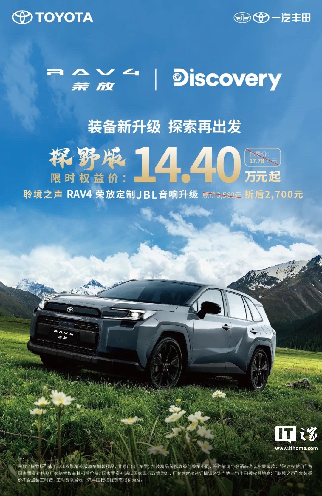 RAV4荣放探野版标价14.40万元,进店前先问自己有没有旧车