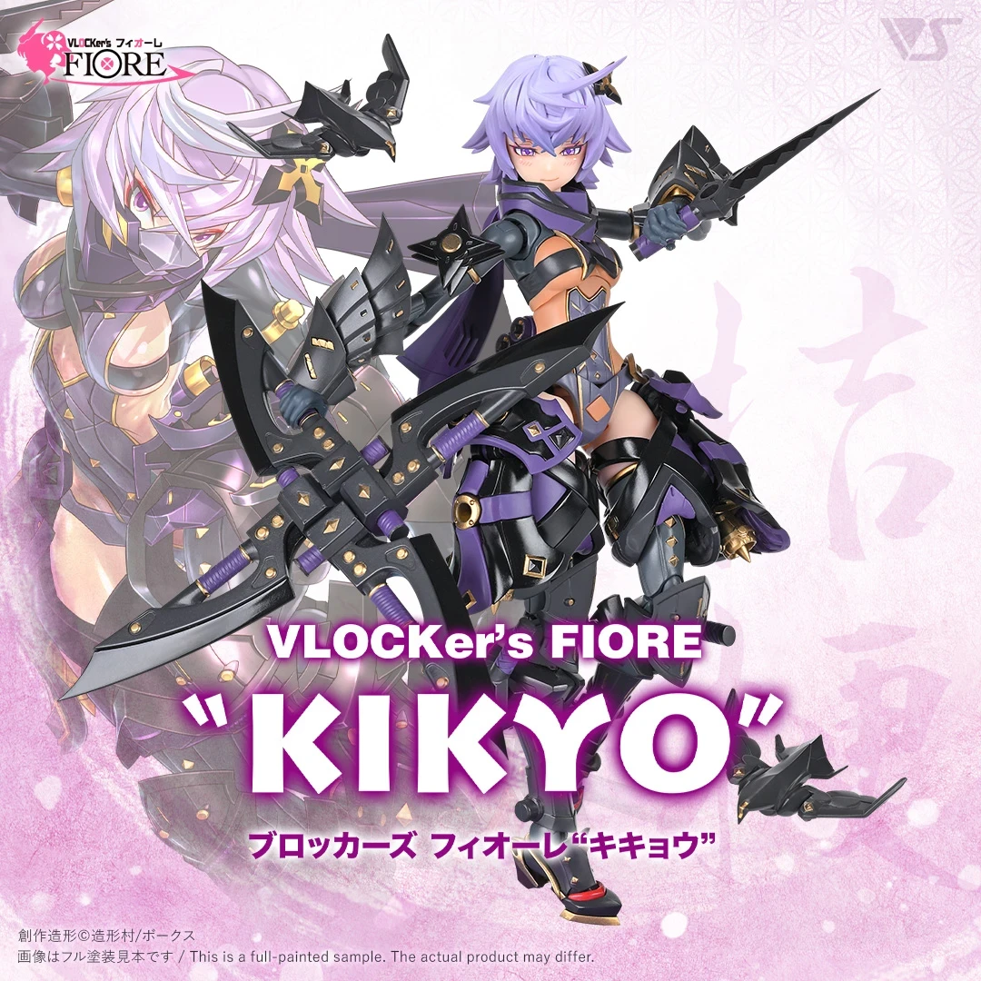 紫影中的忠诚忍者——VOLKS「VLOCKer's FIORE 桔梗」9,460日元开预购,9月25日12:00起