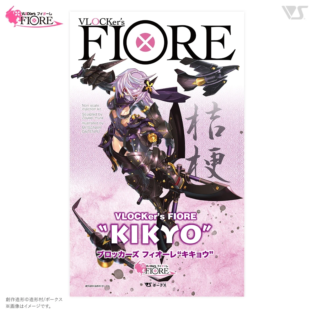 紫影中的忠诚忍者——VOLKS「VLOCKer's FIORE 桔梗」9,460日元开预购,9月25日12:00起