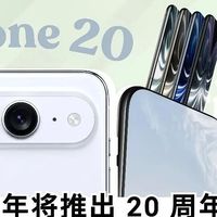 iPhone 20最新曝光：苹果准备大改外观，但全面屏还没完全定！