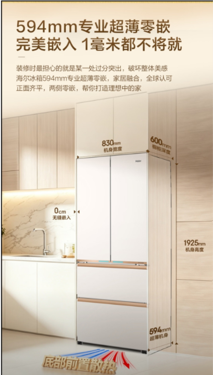 海尔冰箱