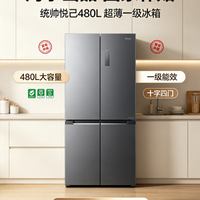 懒人本命冰箱✅统帅悦己 480L，补贴入手巨划算