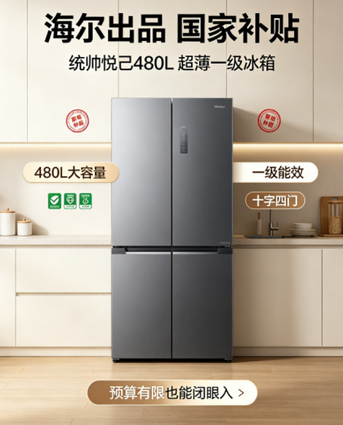 统帅冰箱