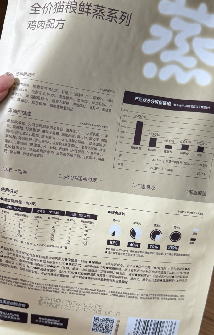 高爷家猫咪干粮