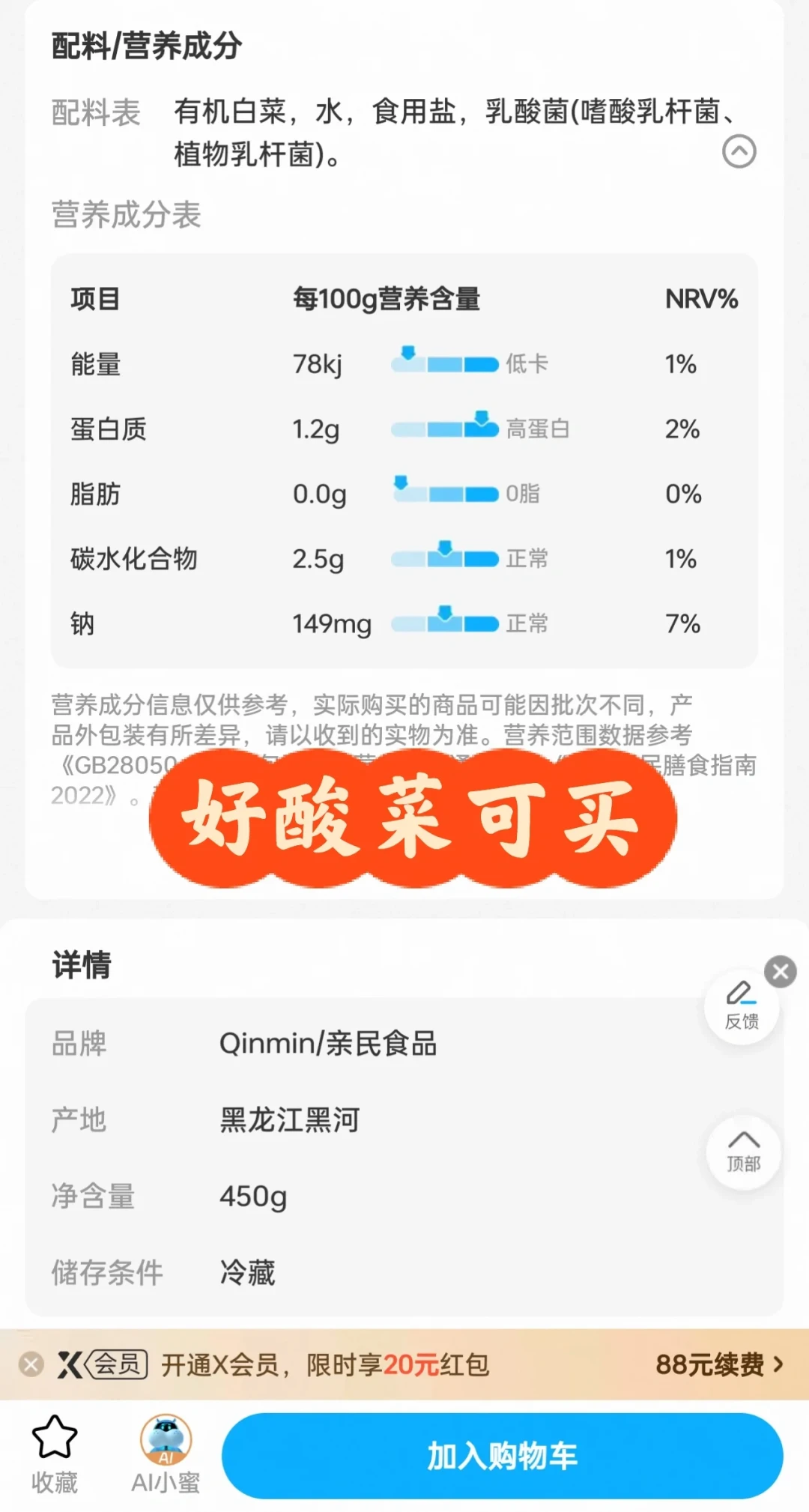 喊着"没有防腐剂"的谢广坤酸菜,检出苯甲酸0.721g/kg、超13万袋已售罄:急着退或者急着护之前,先把三笔账算完