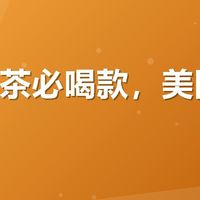 喜茶果茶必喝款，美团会员这样领
