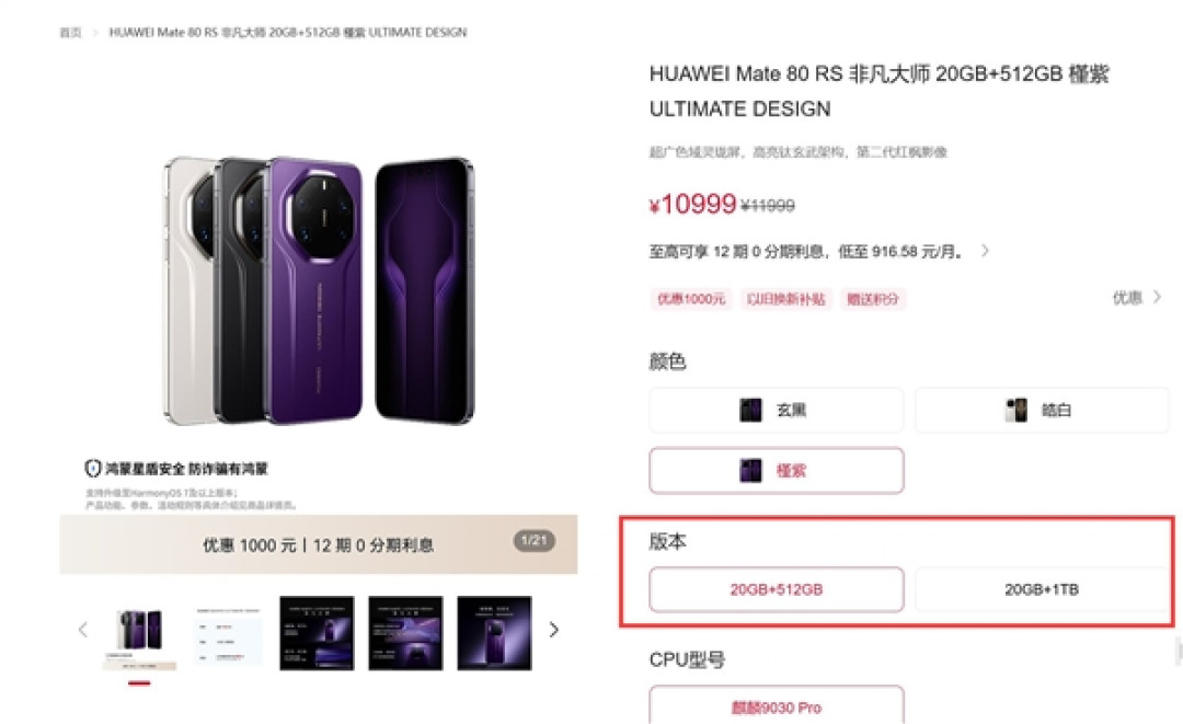 20GB退场!华为Mate 90 RS回归16GB内存