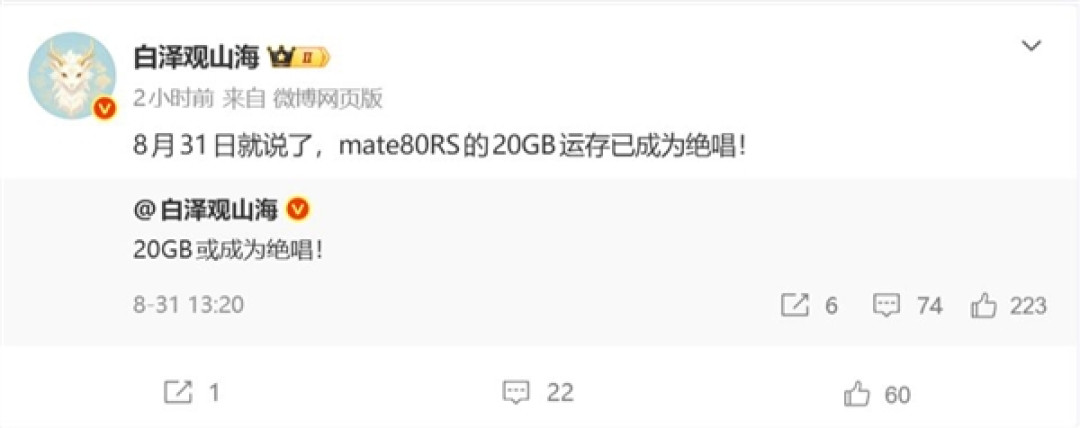 20GB退场!华为Mate 90 RS回归16GB内存
