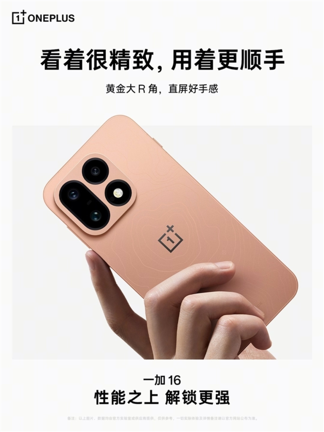 一加16设计细节揭秘:极窄四等边设计、快捷键9大功能自定义