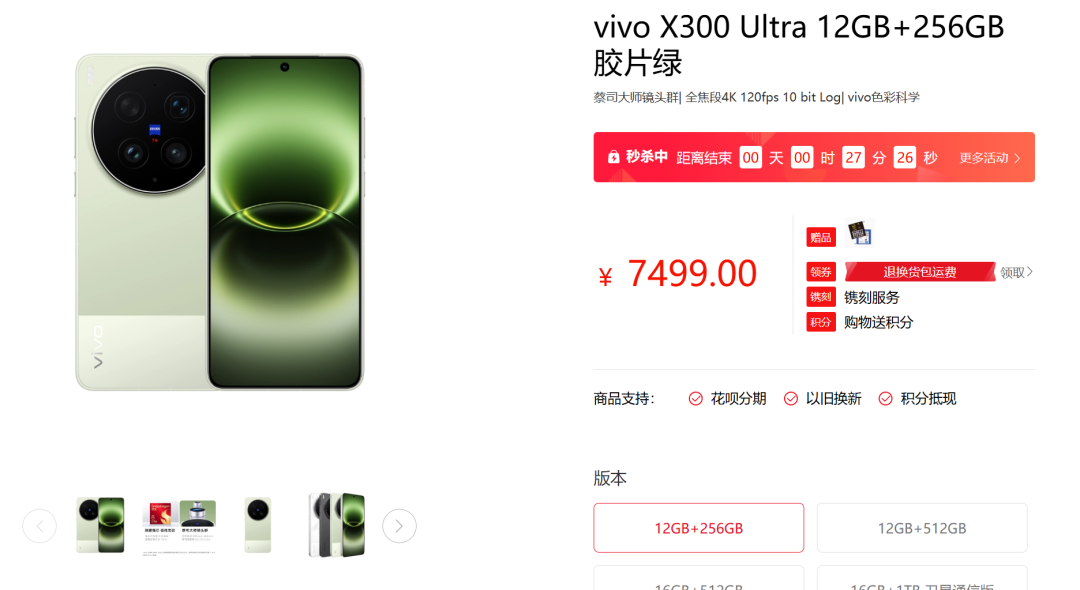 X300 Ultra 官方半年内最高涨2000,却没传导到二手市场:官网7499、京东6099、99新实成交6300——卖旧机、捡漏、换新X500的先看清这三条价格线