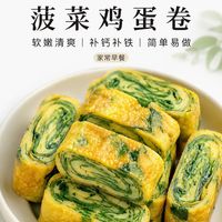 菠菜鸡蛋卷｜软嫩清爽，早餐吃它真的很舒服！