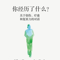 普通人自我疗愈的宝藏心理书！