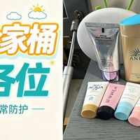 防晒全家桶|广东的夏天赖着不走,全家的防晒也得各就各位