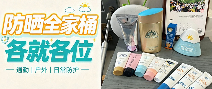 防晒全家桶｜广东的夏天赖着不走，全家的防晒也得各就各位