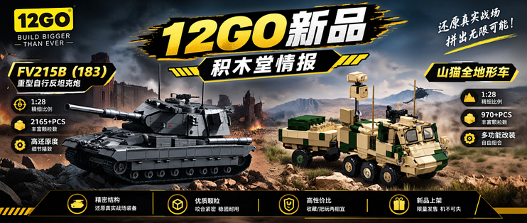 坦克世界中单发伤害极高的TD：FV215B（183），12go把它积木化了